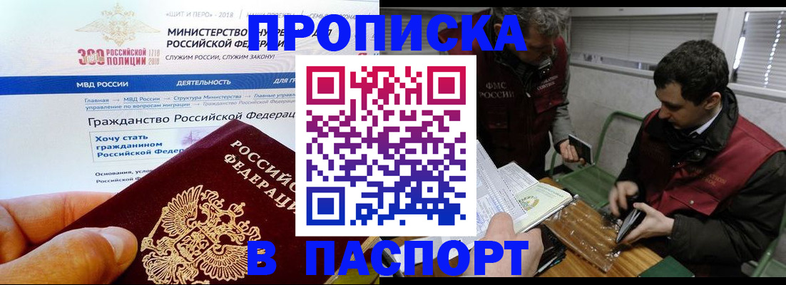 прописка от собственника в Кинеле