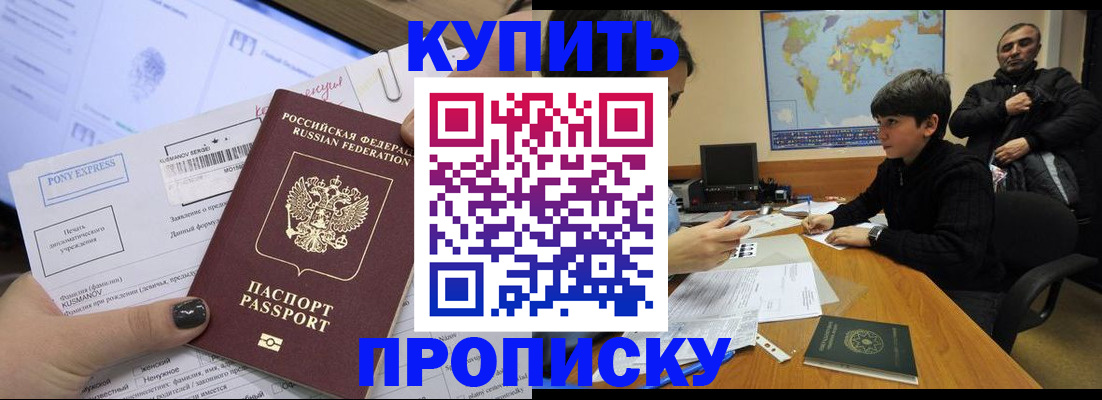 прописка регистрация в Кинеле