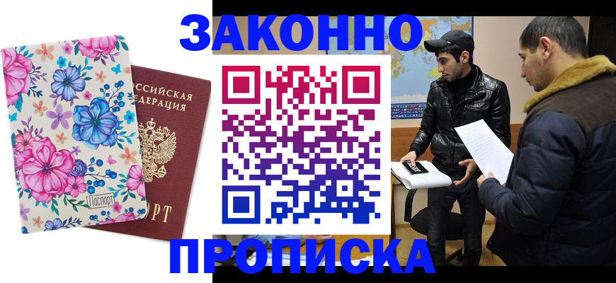 где прописаться в Кинеле