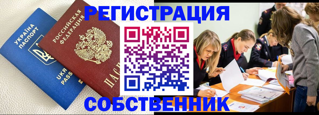 временная регистрация 2025 в Кинеле