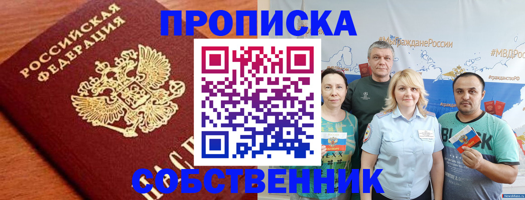 прописка паспорт в Кинеле