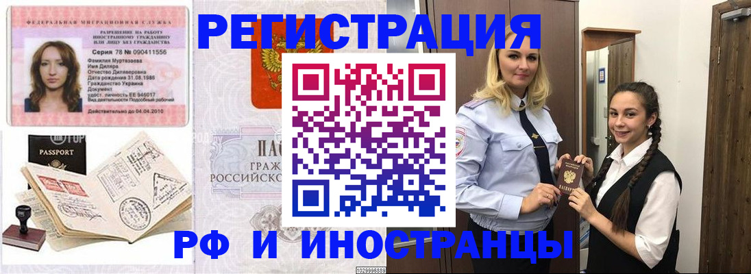 временная регистрация надежно в Кинеле